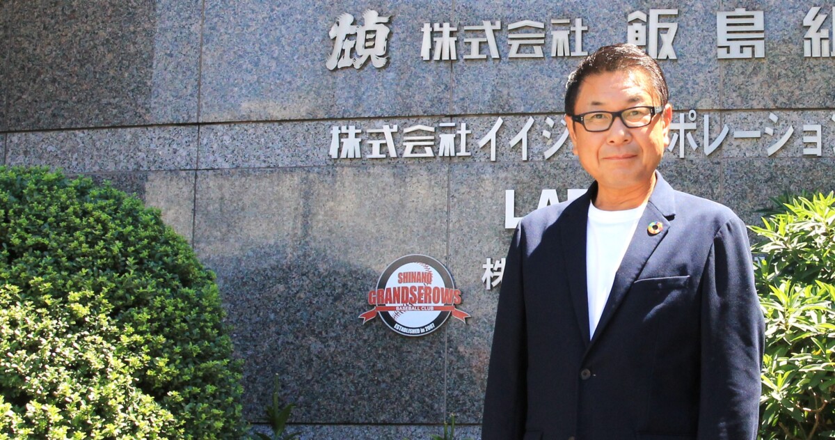 飯島建設 株式会社  飯島 泰臣