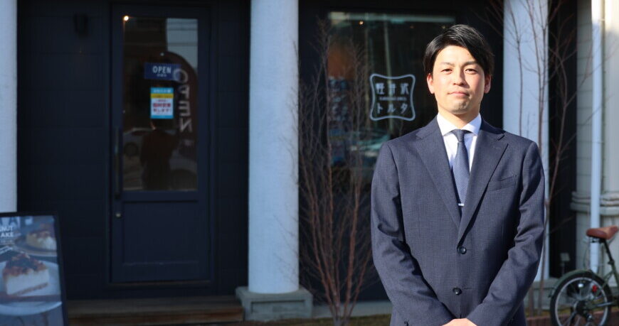 軽井沢トルタ 株式会社 藤澤 邦考