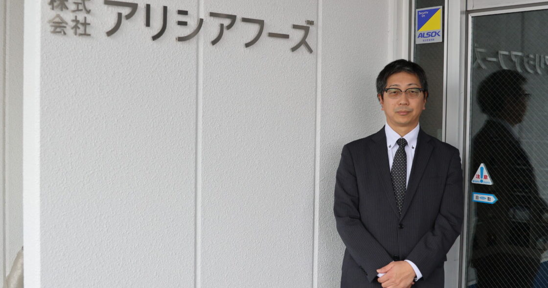 株式会社 アリシアフーズ 髙木 彰訓